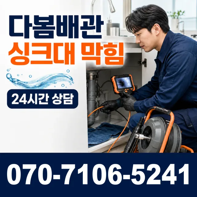 대구시 달성군 유가읍 본말리 소변기청소 상담 이미지 1