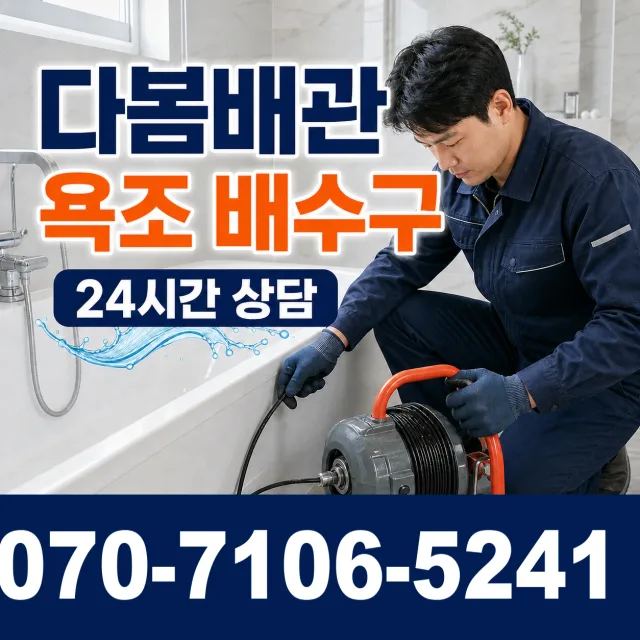 대구시 달성군 유가읍 본말리 소변기청소 상담 이미지 6