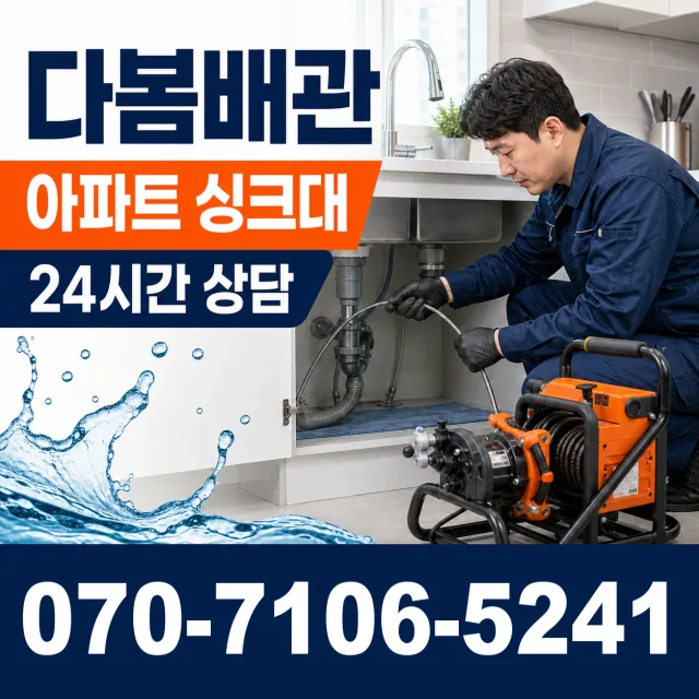 대구시 달성군 유가읍 본말리 소변기청소 상담 이미지 7